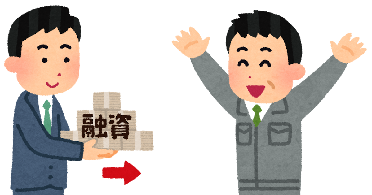 銀行融資のイラスト