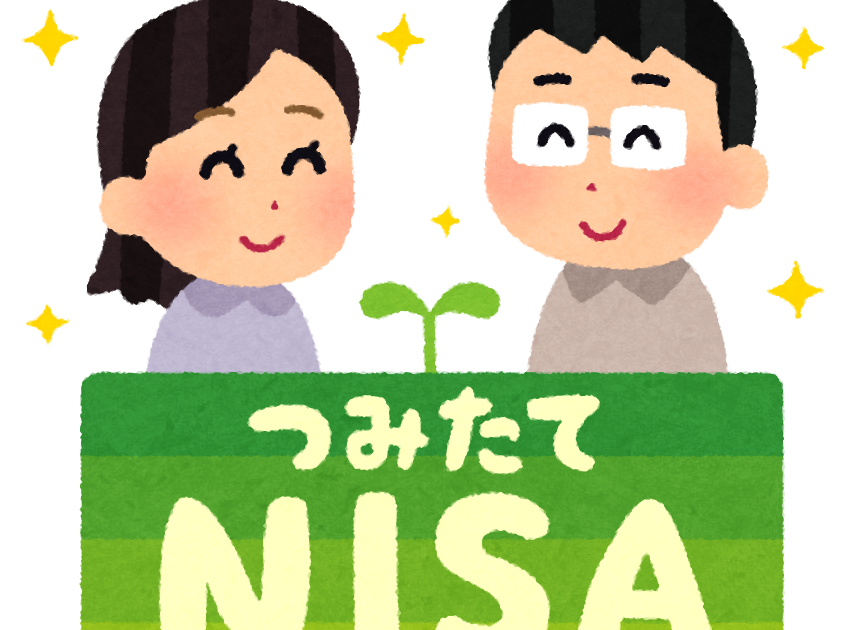 つみたてNISAのイラスト