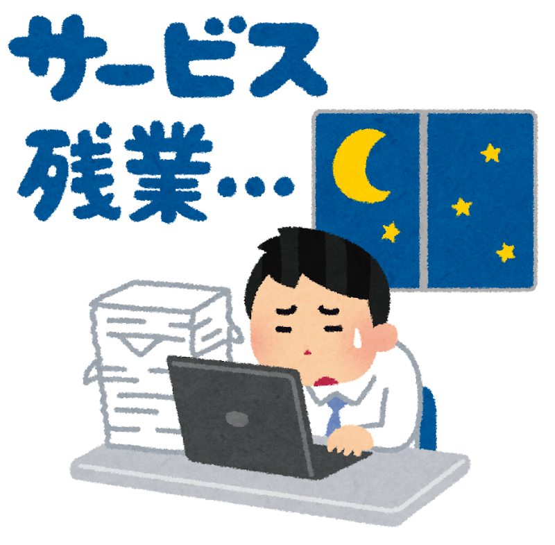 サービス残業で夜遅くまで働く会社員のイラスト。昇進・管理職・残業・賃金と働き方の論点に使用。